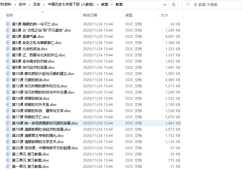 人教版歷史七年級下冊全冊教案【合集】  第1張