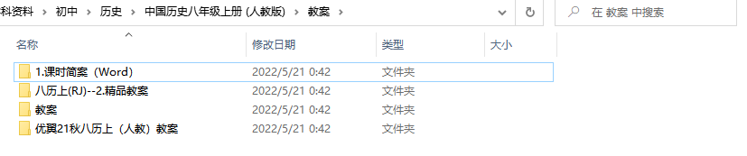 人教版歷史八年級上冊全冊教案【合集】  第1張