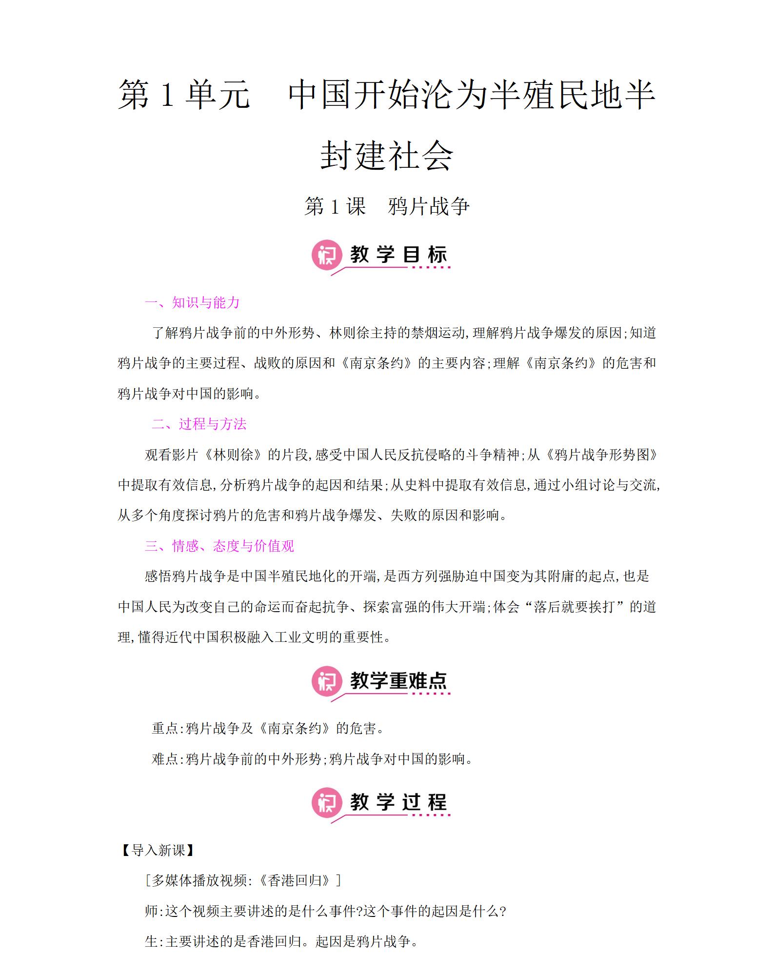 人教版歷史八年級上冊全冊教案【合集】  第2張