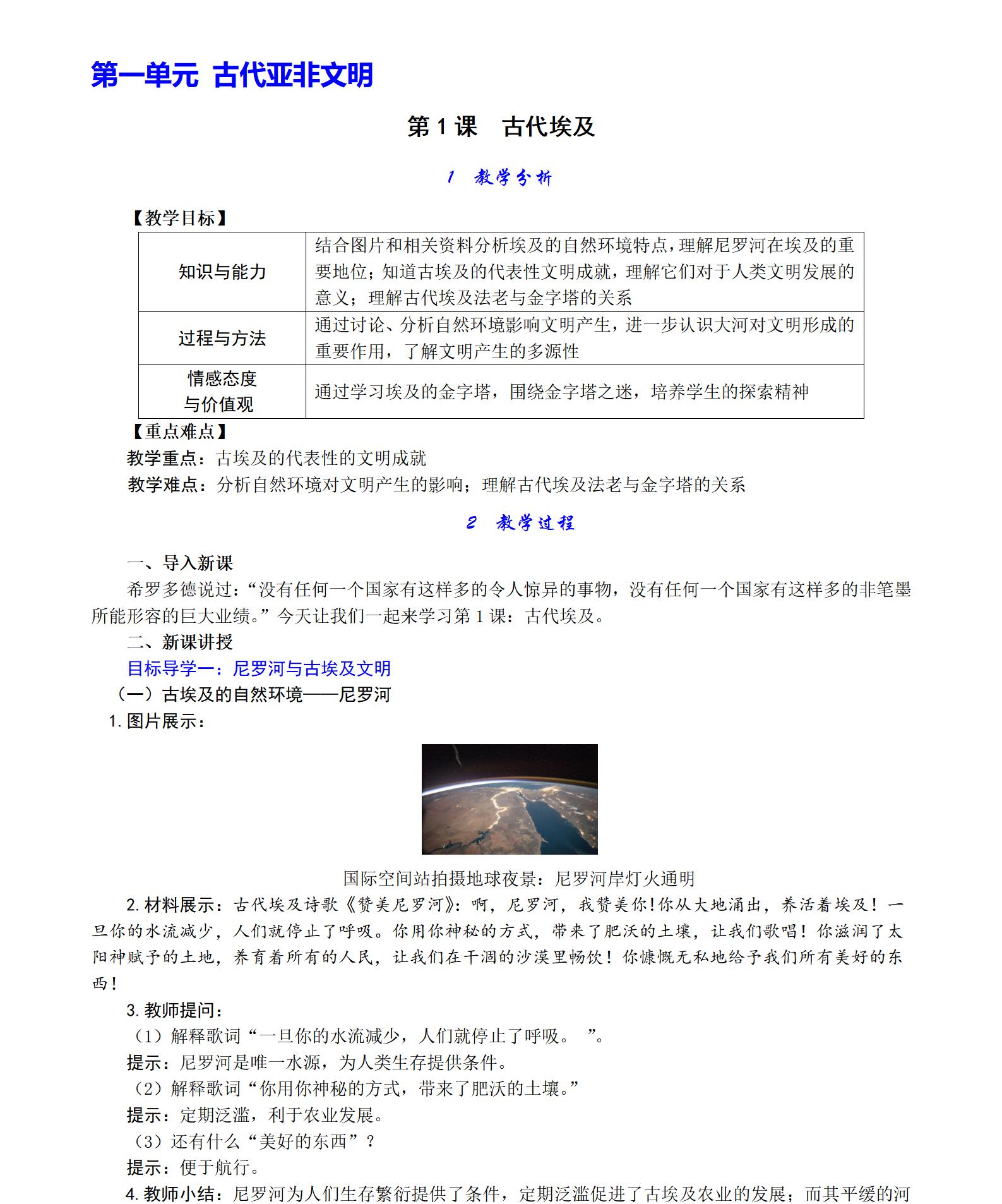 人教版歷史九年級(jí)上冊(cè)全冊(cè)教案【合集】  第2張