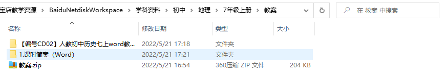 人教版初中地理七年級(jí)上冊(cè)全冊(cè)教案【合集】  第1張