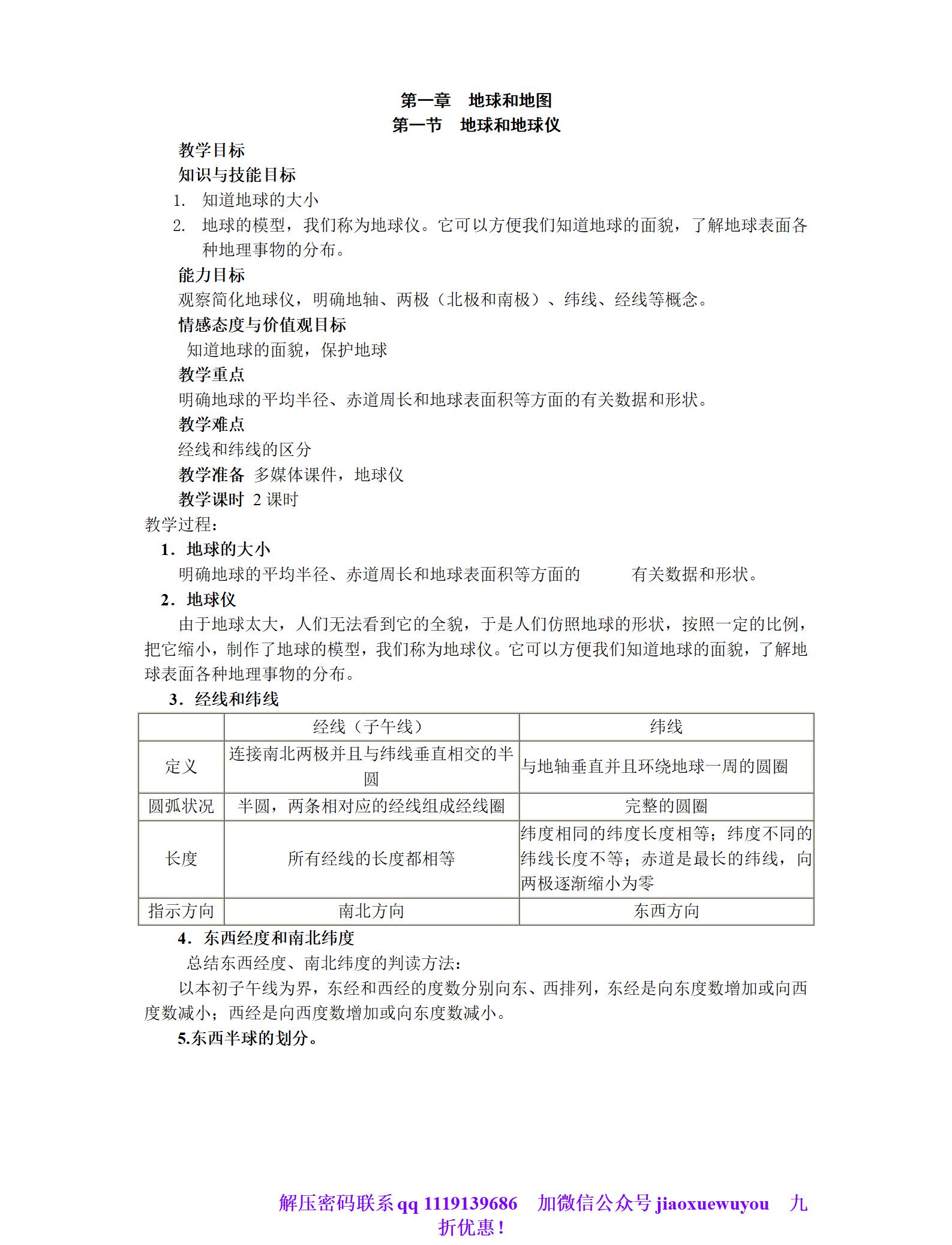 人教版初中地理七年級(jí)上冊(cè)全冊(cè)教案【合集】  第2張