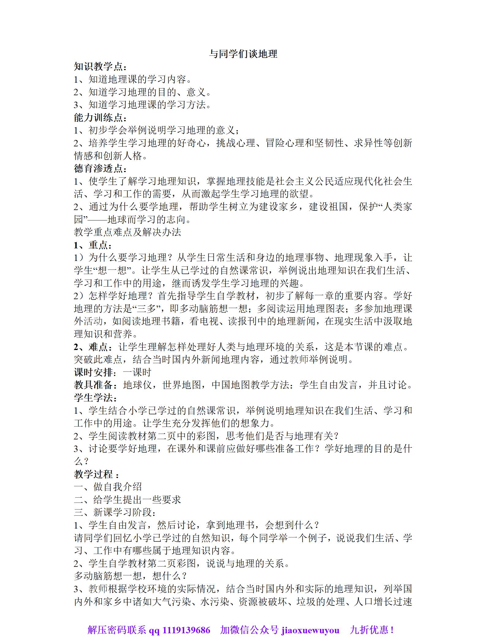 人教版初中地理七年級(jí)上冊(cè)全冊(cè)教案【合集】  第3張