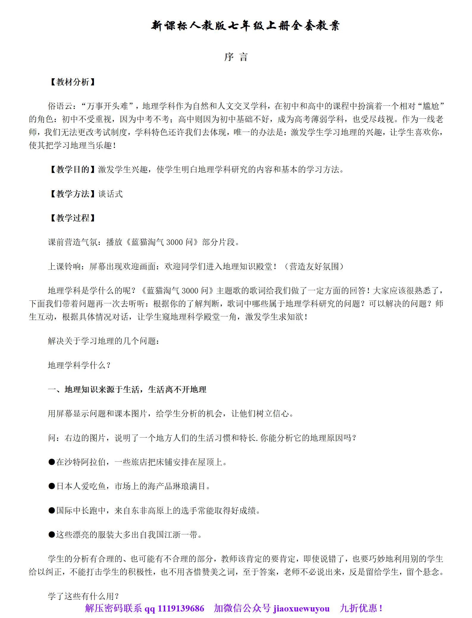 人教版初中地理七年級(jí)上冊(cè)全冊(cè)教案【合集】  第4張