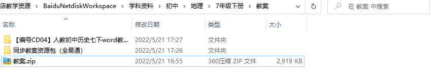 人教版初中地理七年級下冊全冊教案【合集】  第1張