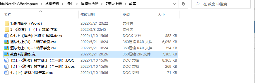 人教版初中道德與法治七年級上冊全冊教案【合集】  第1張