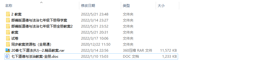 人教版初中道德與法治七年級(jí)下冊(cè)全冊(cè)教案【合集】 第1張 人教版初中道德與法治七年級(jí)下冊(cè)全冊(cè)教案【合集】 第1張