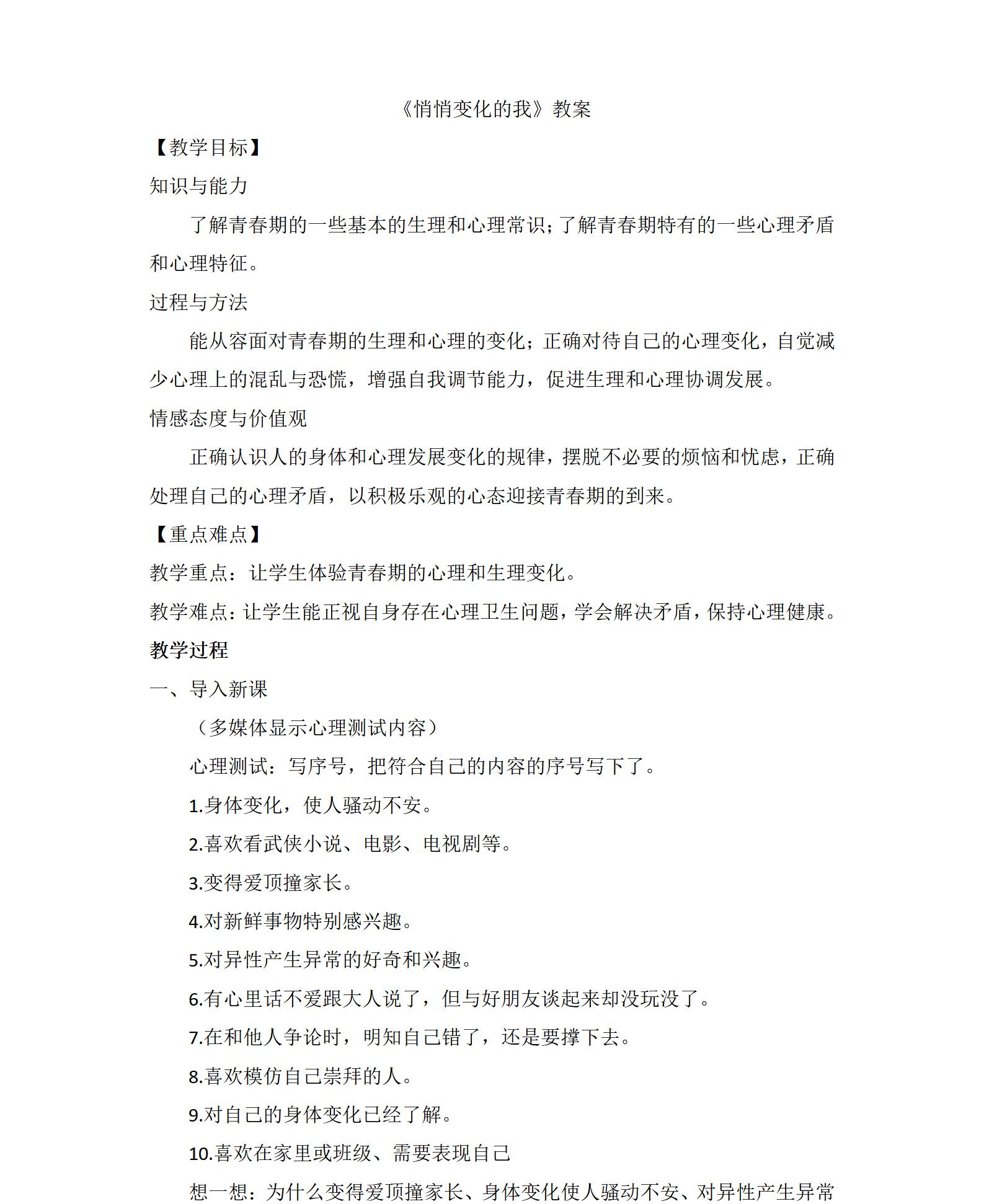 人教版初中道德與法治七年級(jí)下冊(cè)全冊(cè)教案【合集】 第2張 人教版初中道德與法治七年級(jí)下冊(cè)全冊(cè)教案【合集】 第2張
