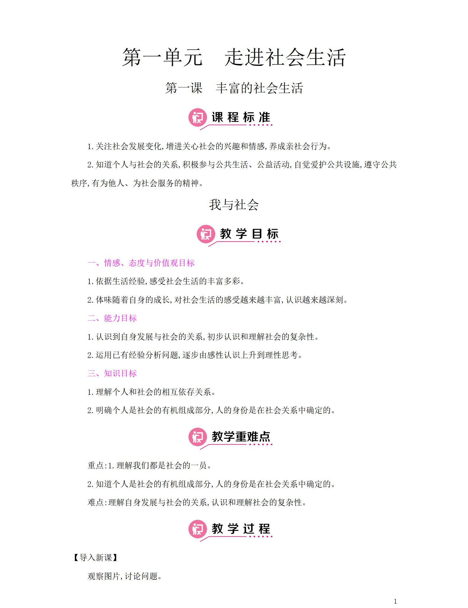 人教版初中道德與法治八年級上冊全冊教案【合集】  第5張