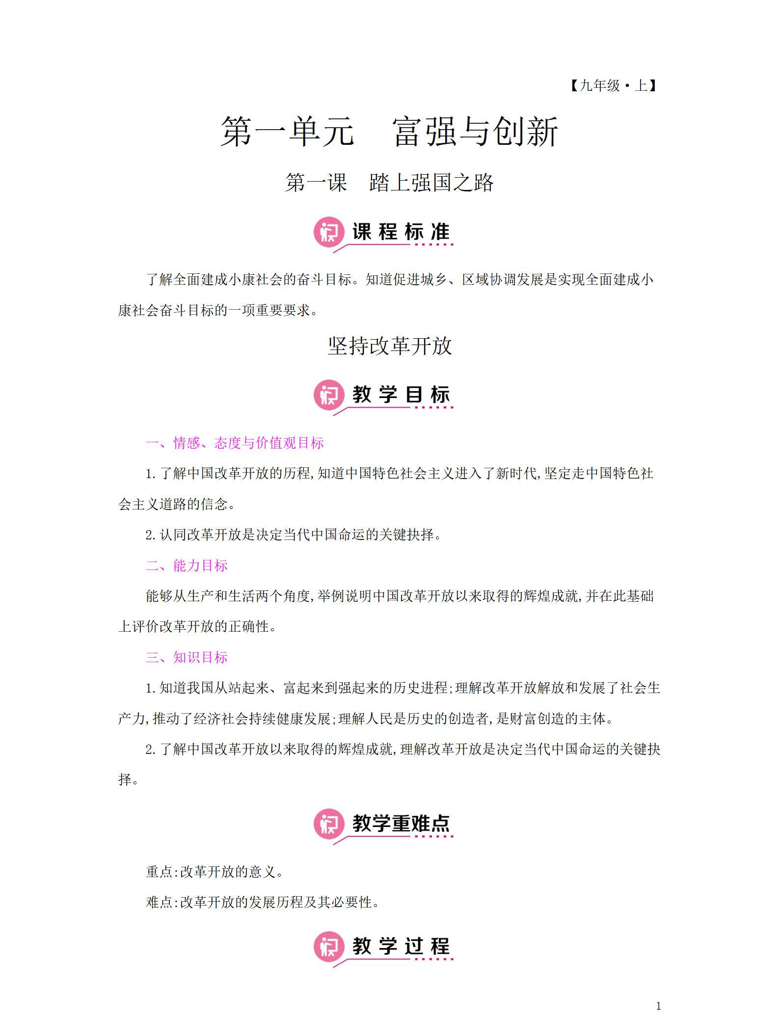 人教版初中道德與法治九年級上冊全冊教案【合集】  第3張