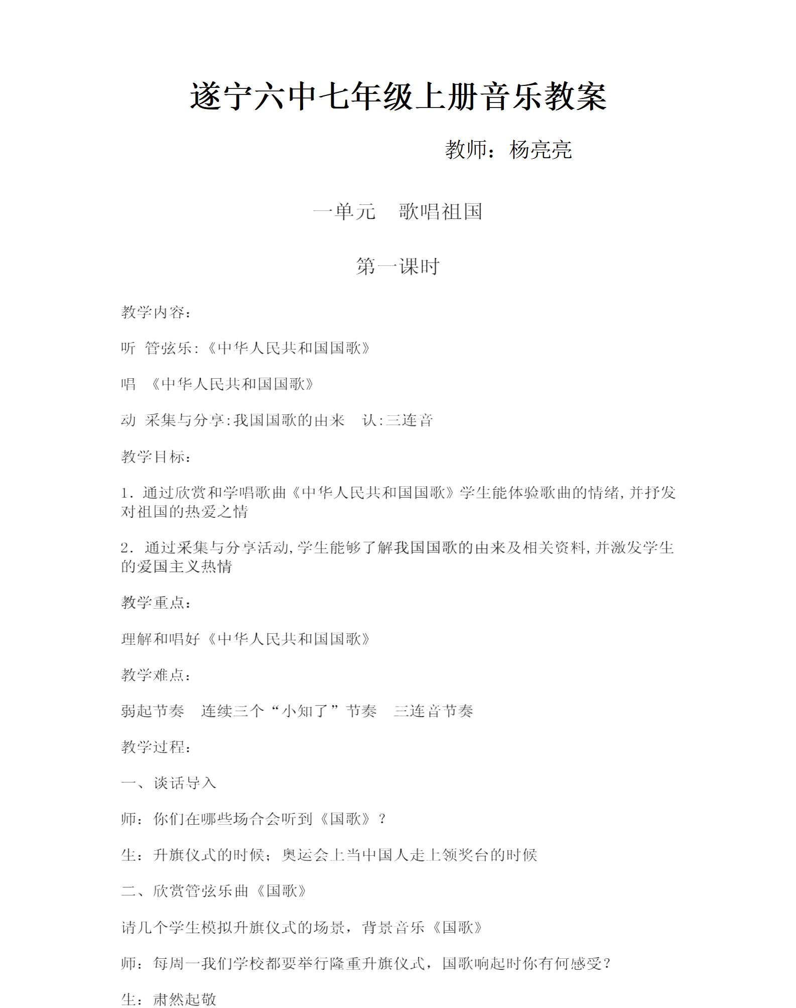 人音版初中音樂七年級上冊全冊教案【合集】  第2張