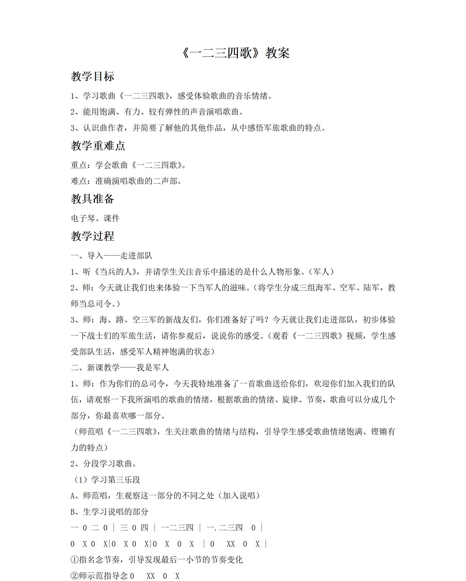 人音版初中音樂七年級(jí)下冊(cè)全冊(cè)教案【合集】  第2張