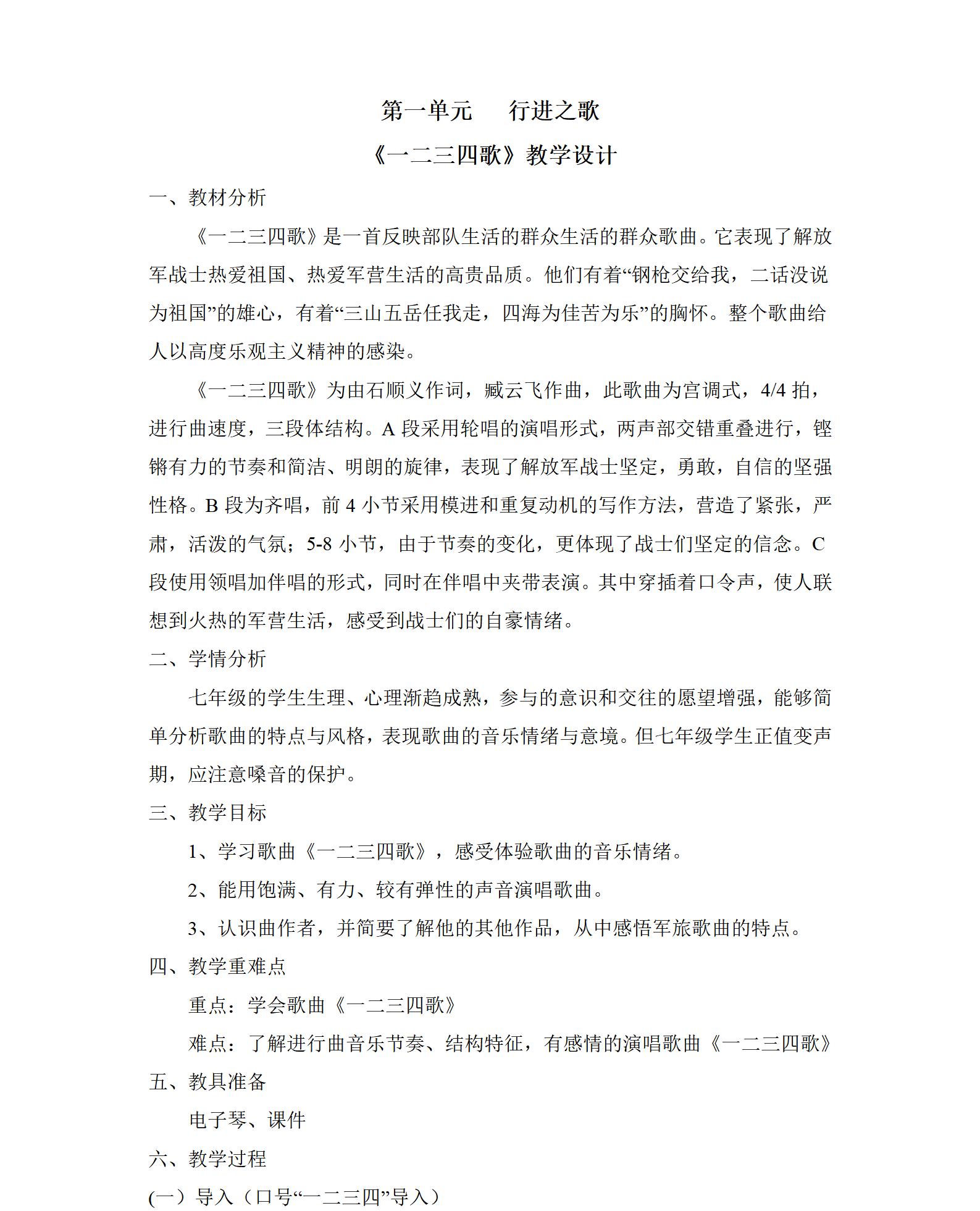 人音版初中音樂七年級(jí)下冊(cè)全冊(cè)教案【合集】  第5張