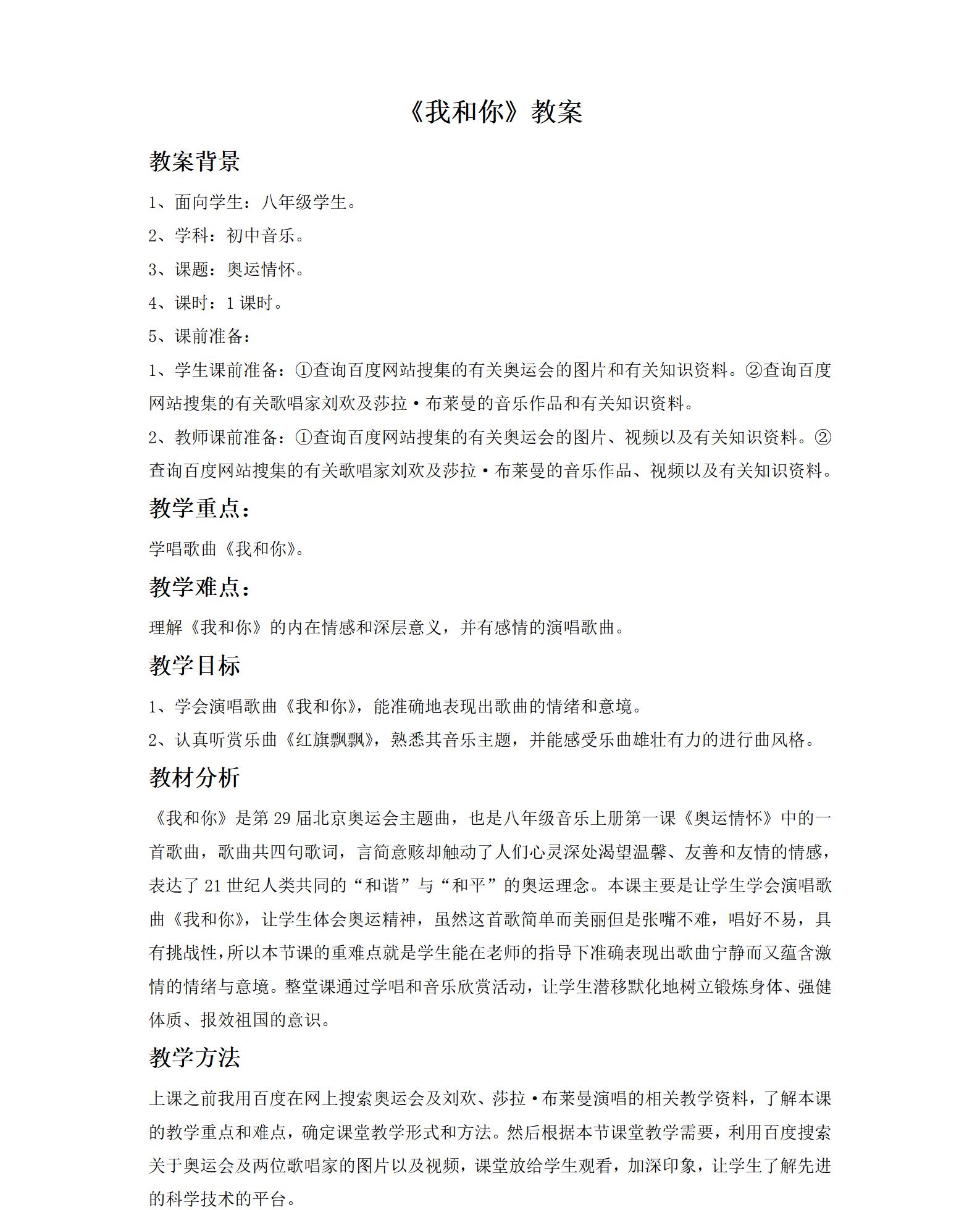 人音版初中音樂八年級下冊全冊教案【合集】  第2張