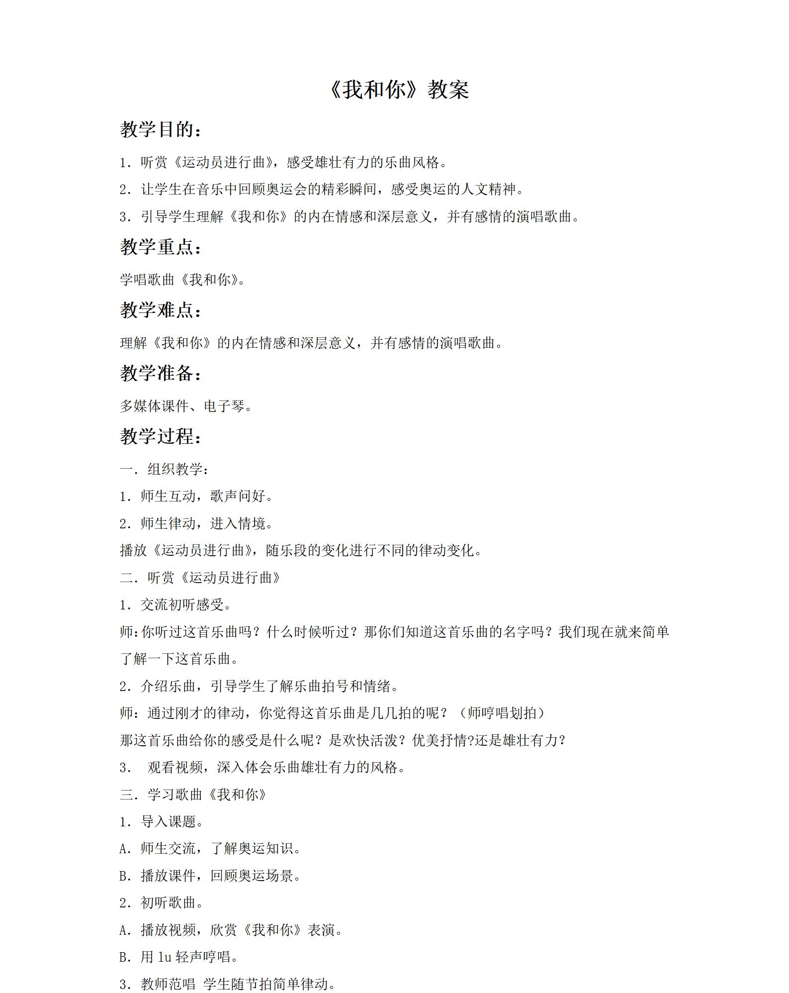 人音版初中音樂八年級下冊全冊教案【合集】  第4張