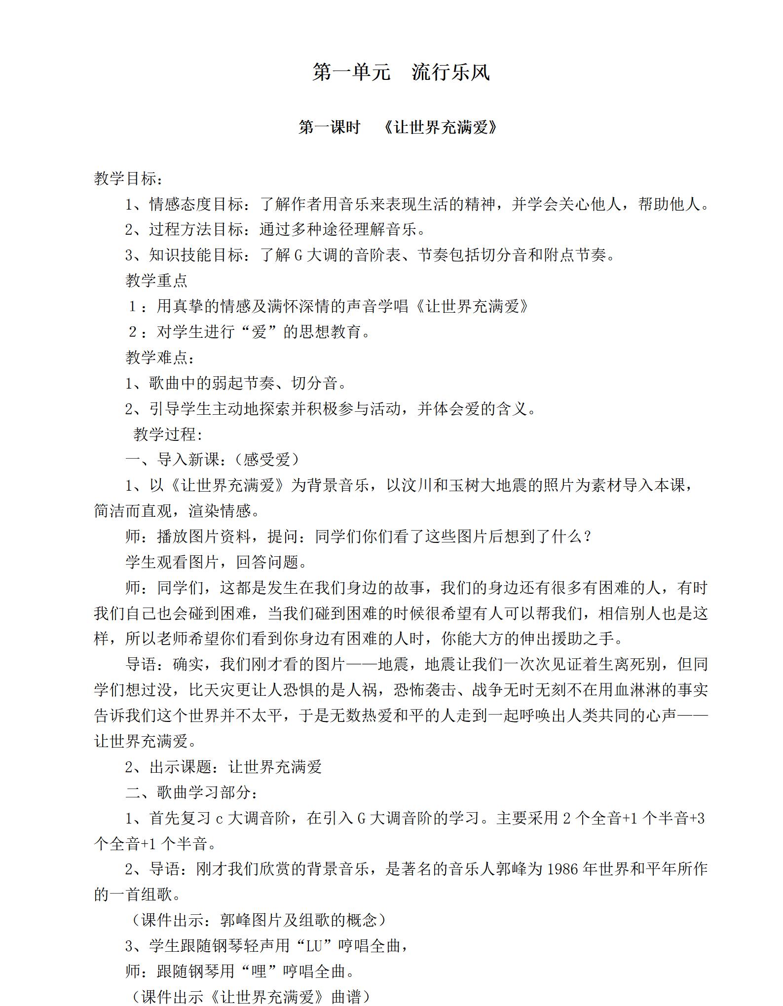 人音版初中音樂九年級上冊全冊教案【合集】  第3張