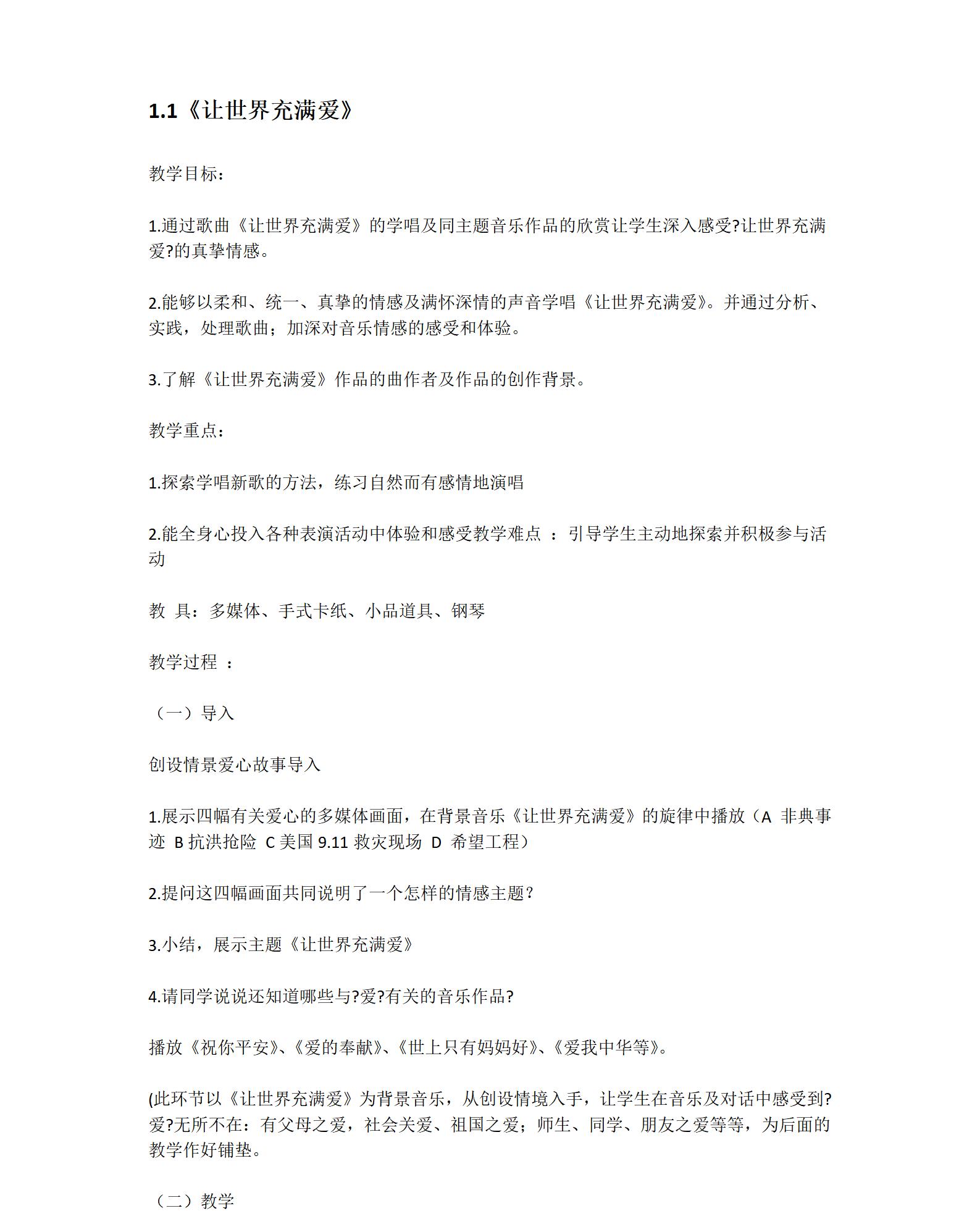 人音版初中音樂九年級上冊全冊教案【合集】  第2張