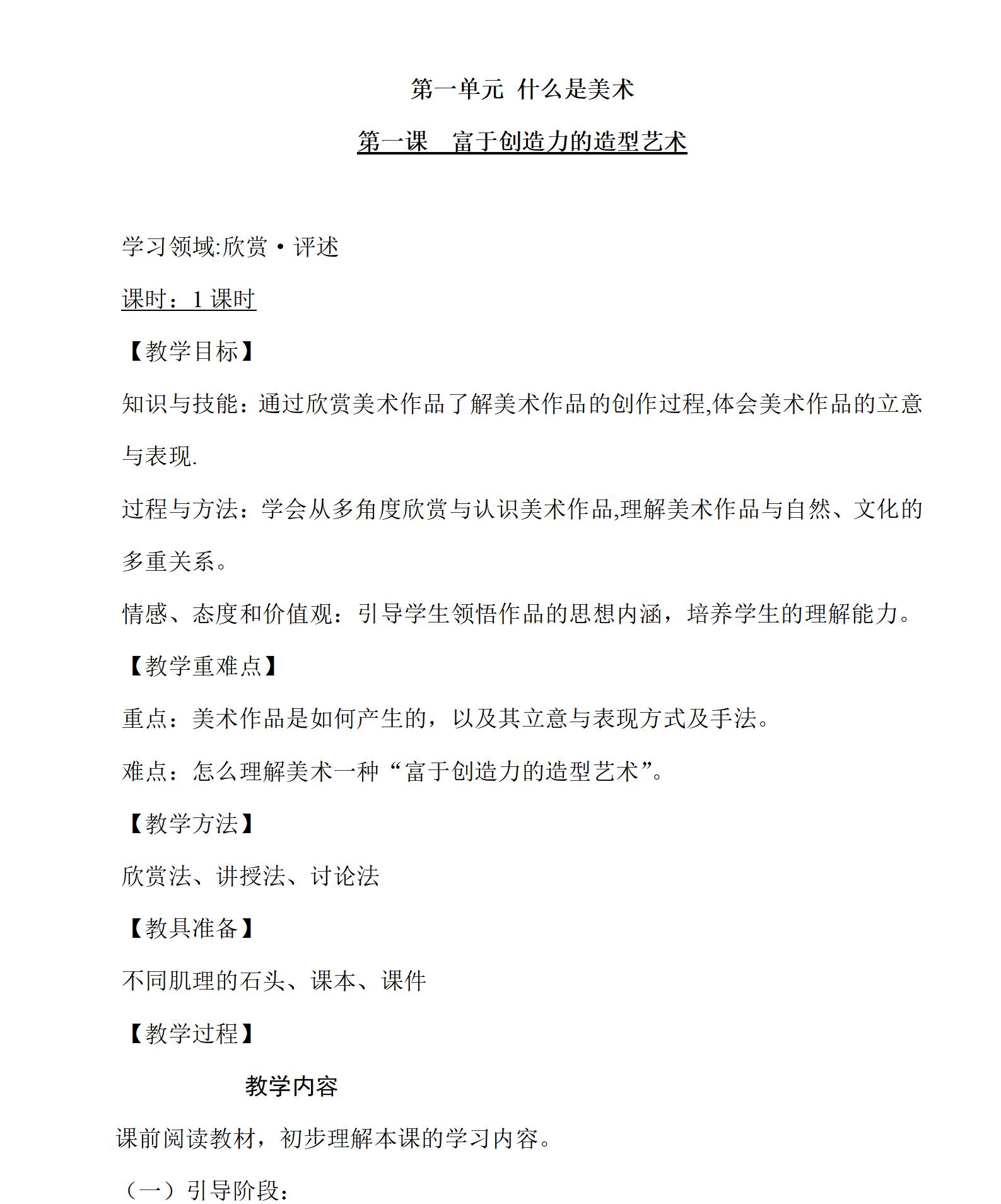 人教版初中美術(shù)七年級(jí)上冊(cè)全冊(cè)教案【合集】  第1張