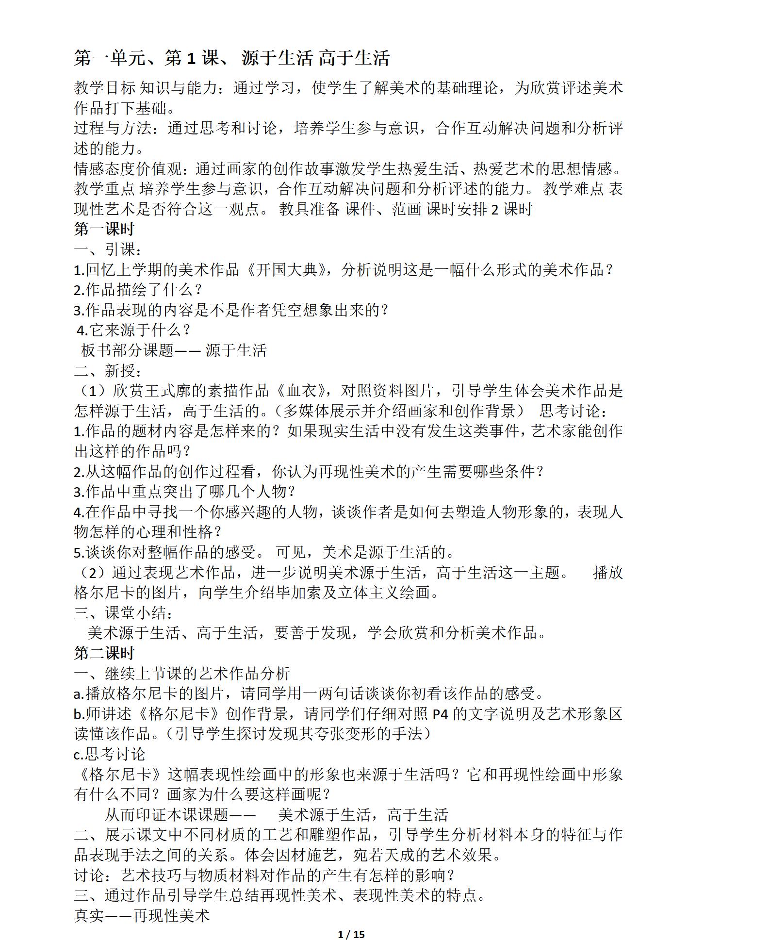 人教版初中美術(shù)七年級(jí)下冊(cè)全冊(cè)教案【合集】  第2張