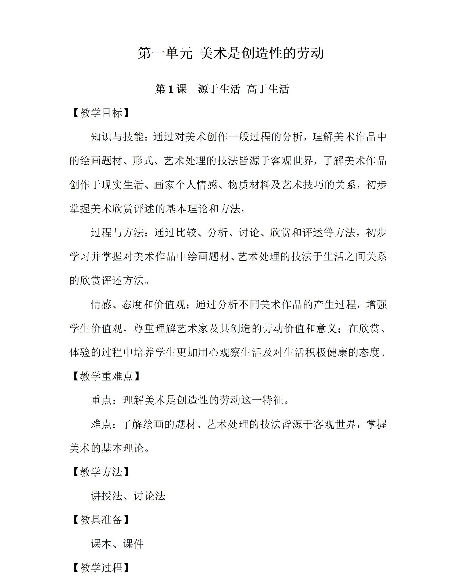 人教版初中美術(shù)七年級(jí)下冊(cè)全冊(cè)教案【合集】  第3張