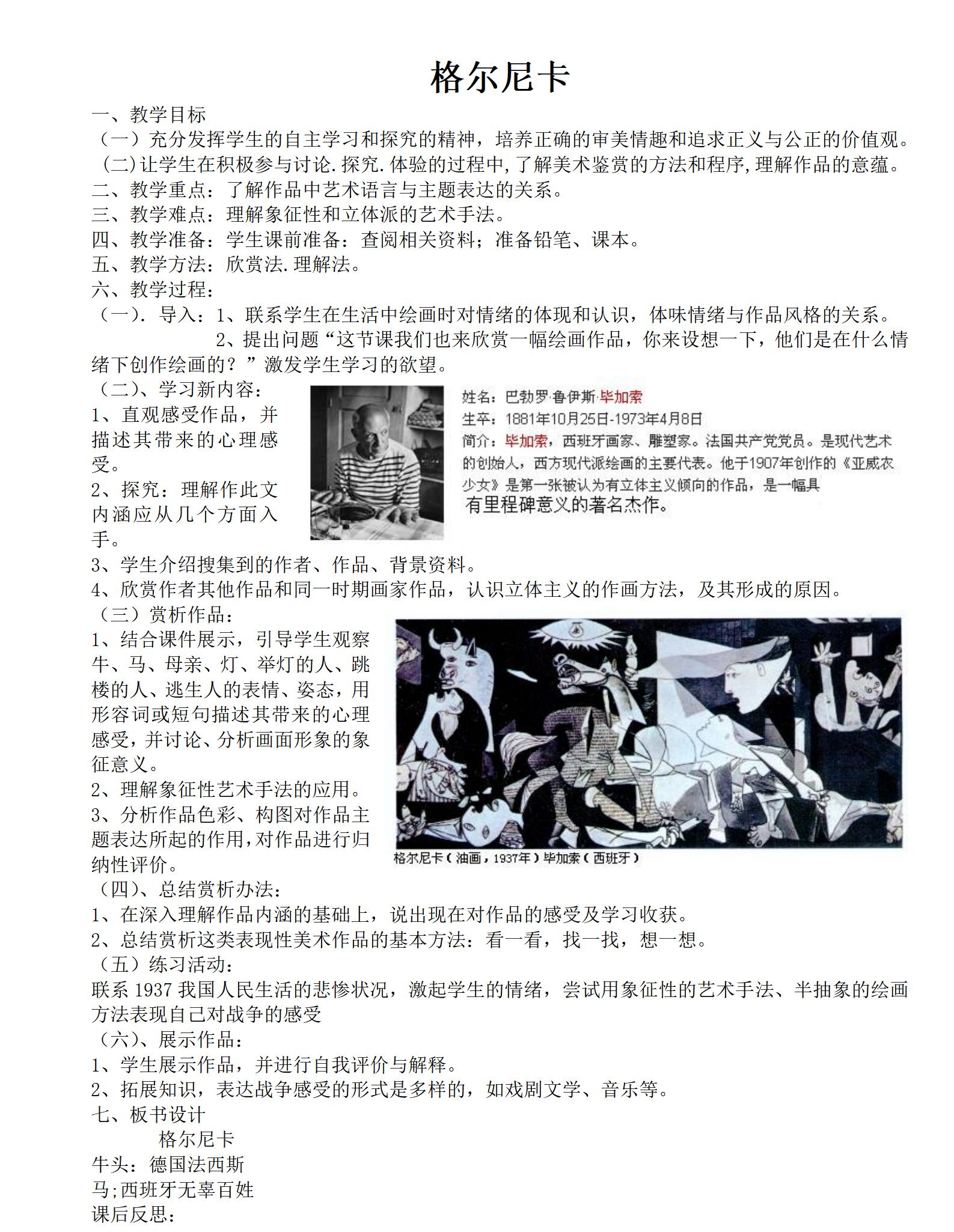 人教版初中美術(shù)七年級(jí)下冊(cè)全冊(cè)教案【合集】  第4張