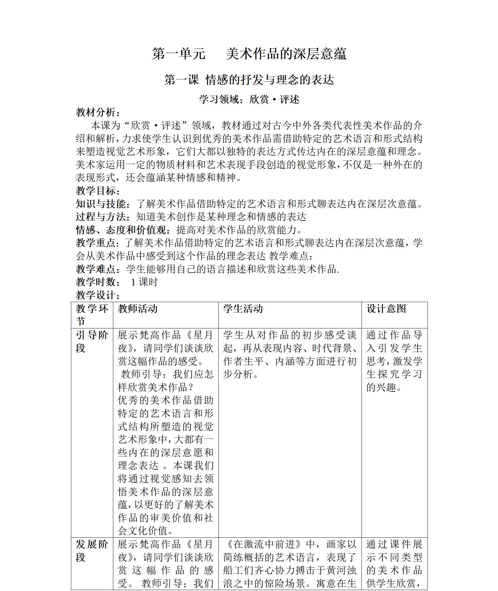 人教版初中美術(shù)八年級(jí)上冊(cè)全冊(cè)教案【合集】  第2張