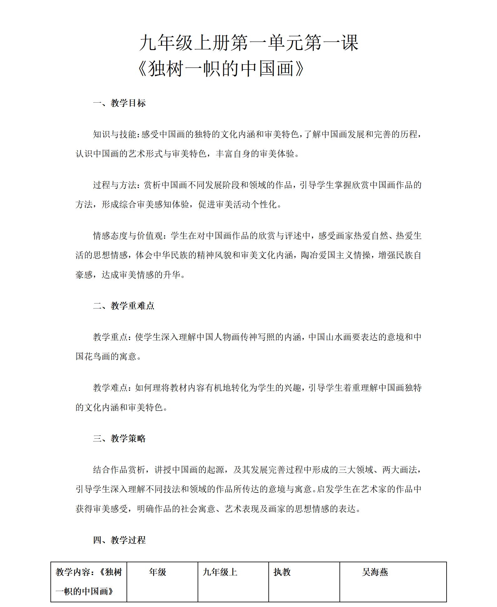 人教版初中美術(shù)九年級上冊全冊教案【合集】  第1張