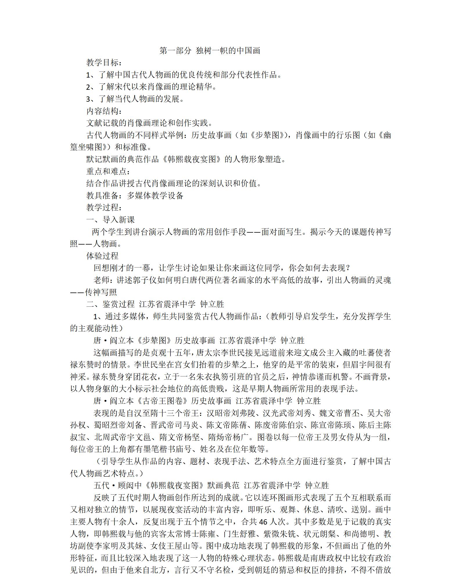 人教版初中美術(shù)九年級上冊全冊教案【合集】  第3張