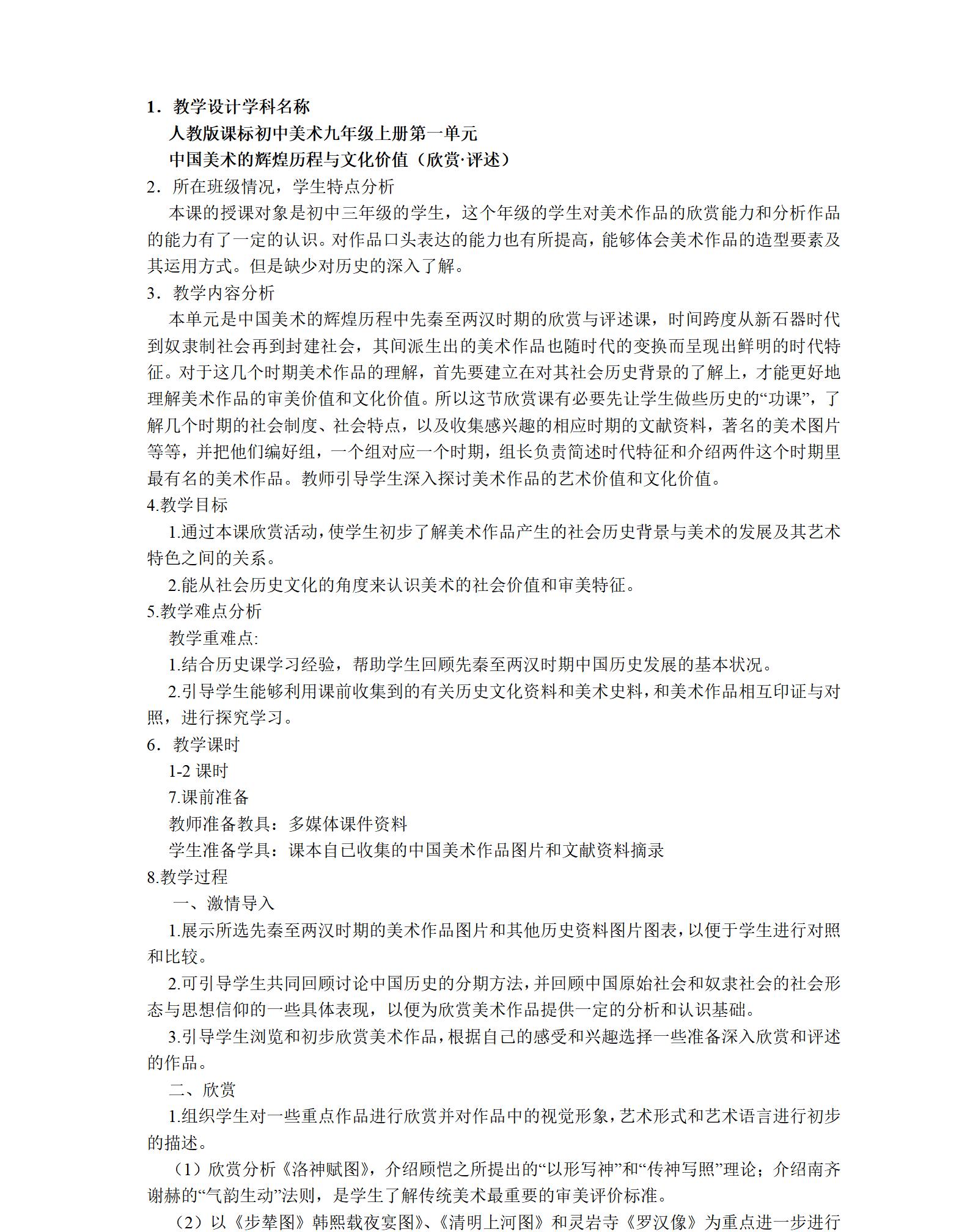 人教版初中美術(shù)九年級上冊全冊教案【合集】  第2張