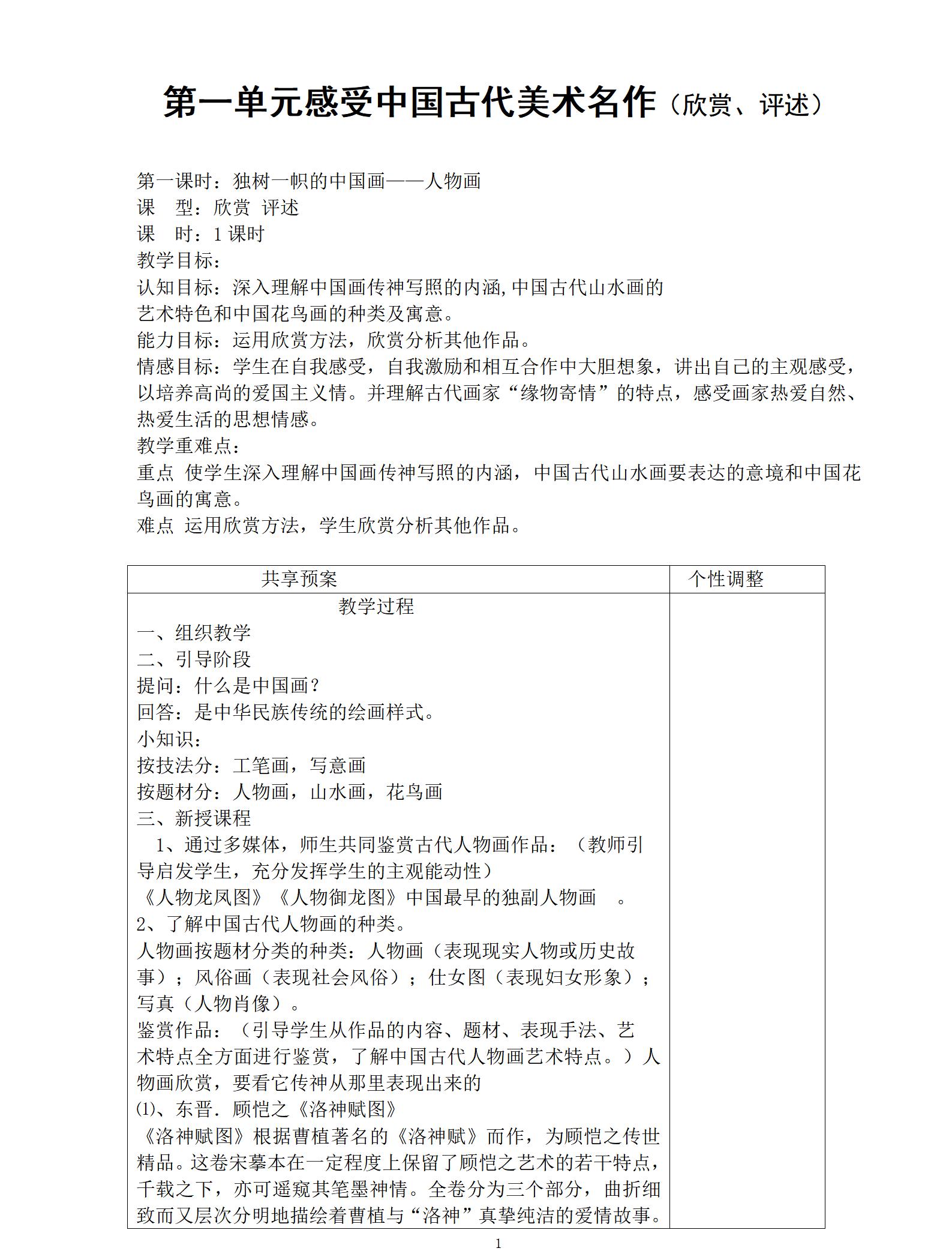 人教版初中美術(shù)九年級上冊全冊教案【合集】  第4張