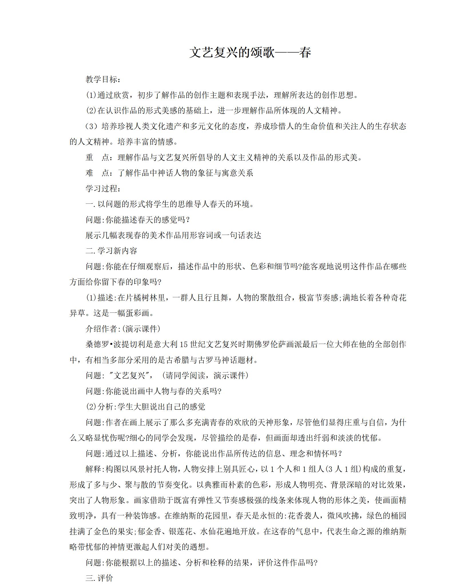 人美版初中美術(shù)八年級下冊全冊教案【合集】 第2張 人美版初中美術(shù)八年級下冊全冊教案【合集】 第2張