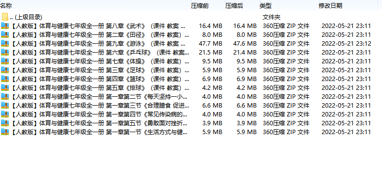 人教版初中體育七年級全一冊體育教案【合集】  第1張