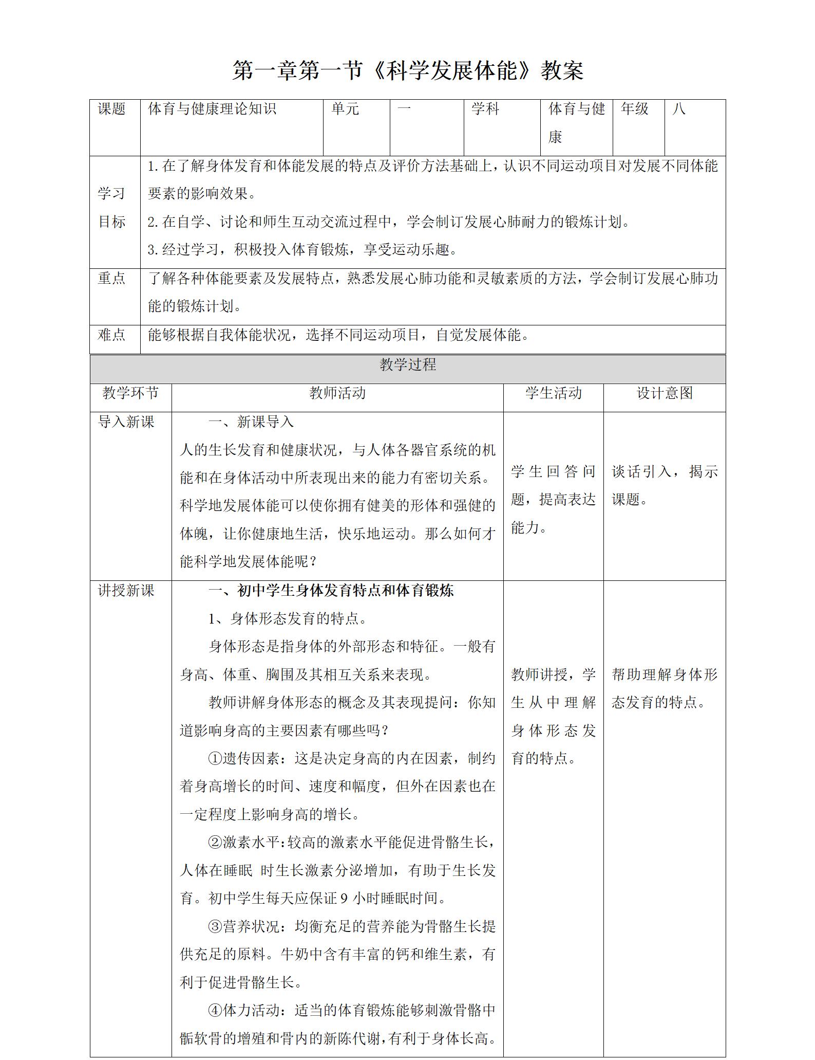 人教版初中體育八年級全一冊體育教案【合集】  第2張