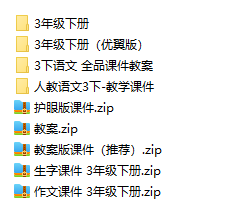 人教部編版小學(xué)語文三年級下冊全冊課件【合集】 第1張 人教部編版小學(xué)語文三年級下冊全冊課件【合集】 第1張