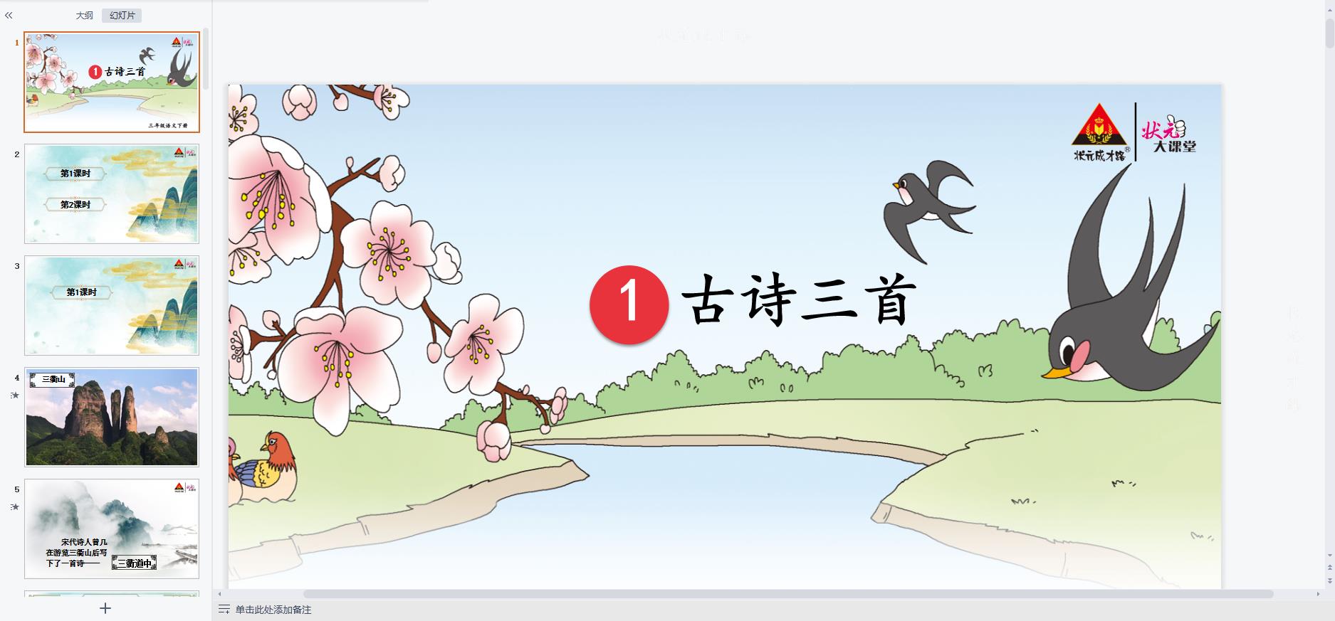 人教部編版小學(xué)語文三年級下冊全冊課件【合集】 第2張 人教部編版小學(xué)語文三年級下冊全冊課件【合集】 第2張