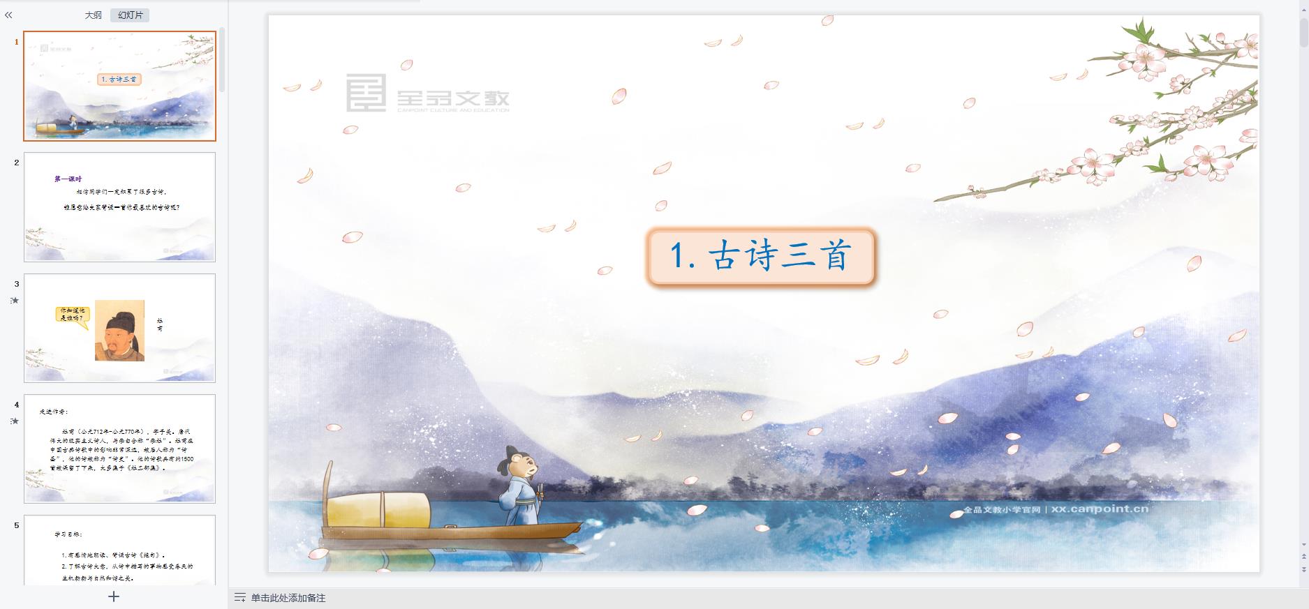 人教部編版小學(xué)語文三年級下冊全冊課件【合集】 第5張 人教部編版小學(xué)語文三年級下冊全冊課件【合集】 第5張