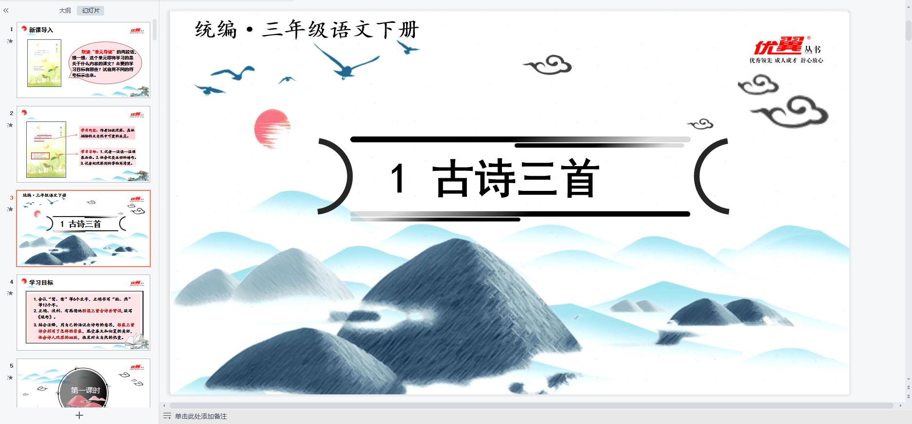 人教部編版小學(xué)語文三年級下冊全冊課件【合集】 第6張 人教部編版小學(xué)語文三年級下冊全冊課件【合集】 第6張