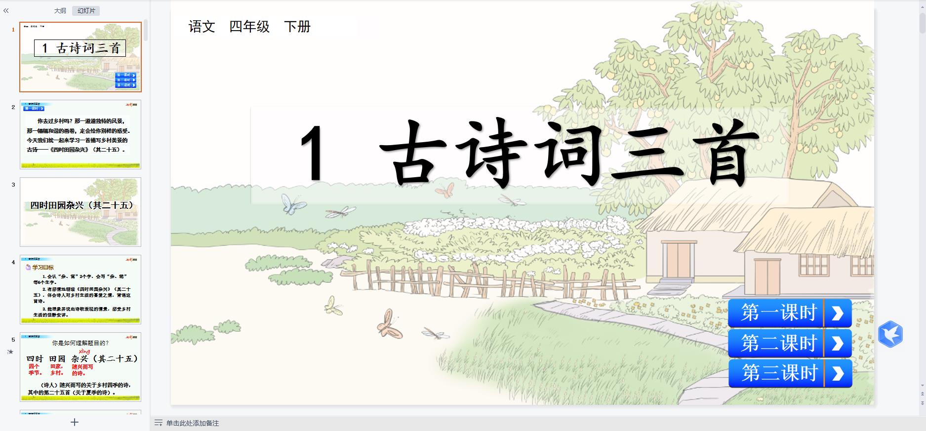 人教部編版小學語文四年級下冊全冊課件【合集】 第2張 人教部編版小學語文四年級下冊全冊課件【合集】 第2張