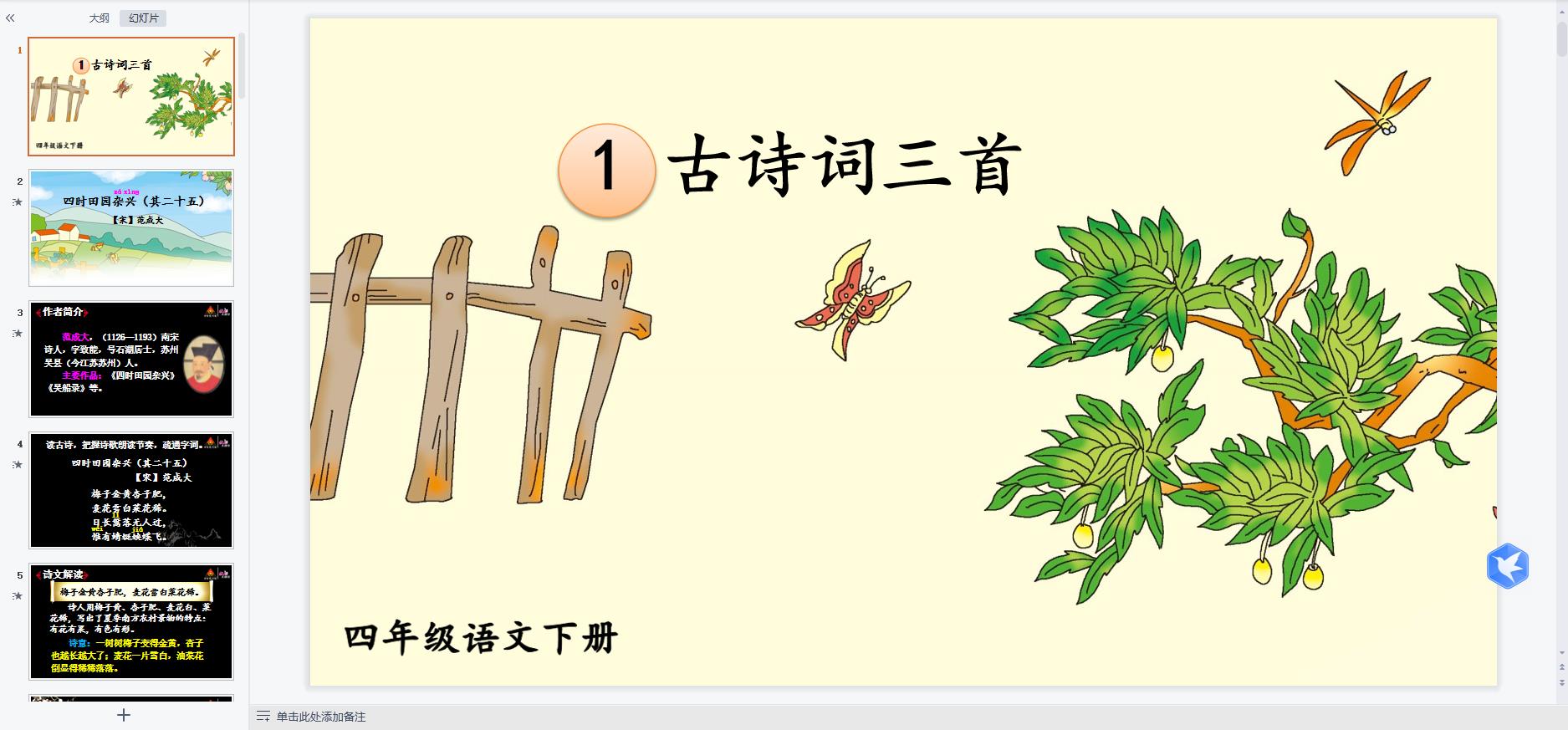 人教部編版小學語文四年級下冊全冊課件【合集】 第3張 人教部編版小學語文四年級下冊全冊課件【合集】 第3張