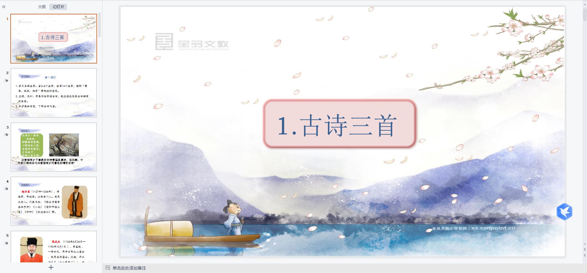 人教部編版小學語文四年級下冊全冊課件【合集】 第4張 人教部編版小學語文四年級下冊全冊課件【合集】 第4張
