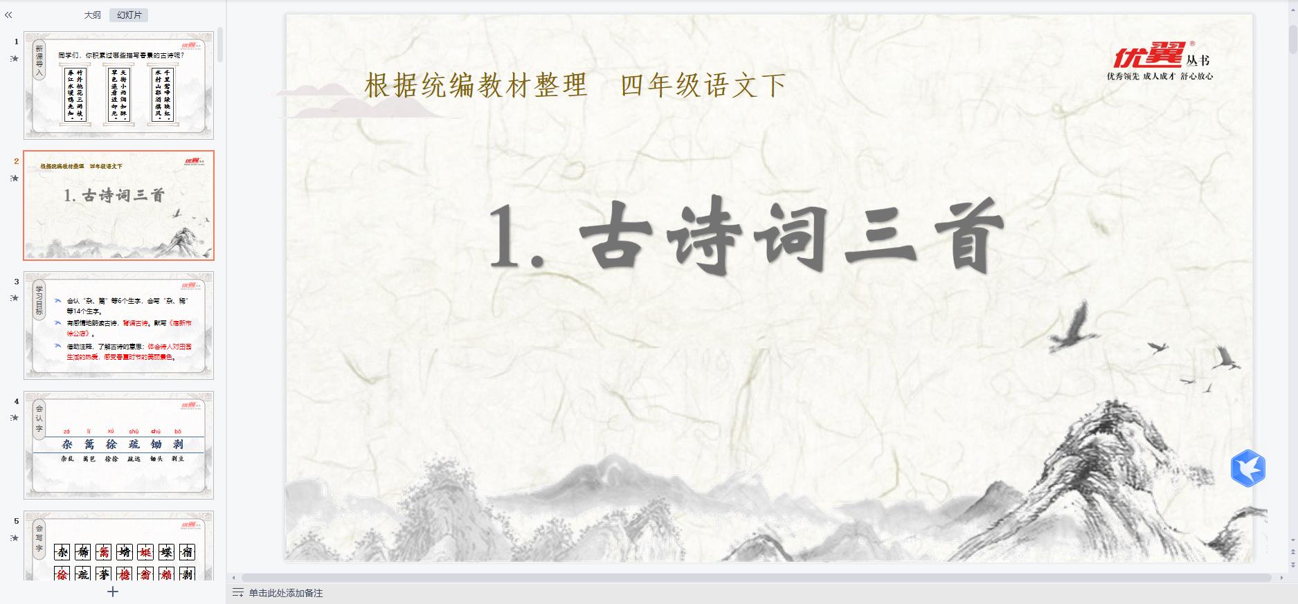 人教部編版小學語文四年級下冊全冊課件【合集】 第5張 人教部編版小學語文四年級下冊全冊課件【合集】 第5張