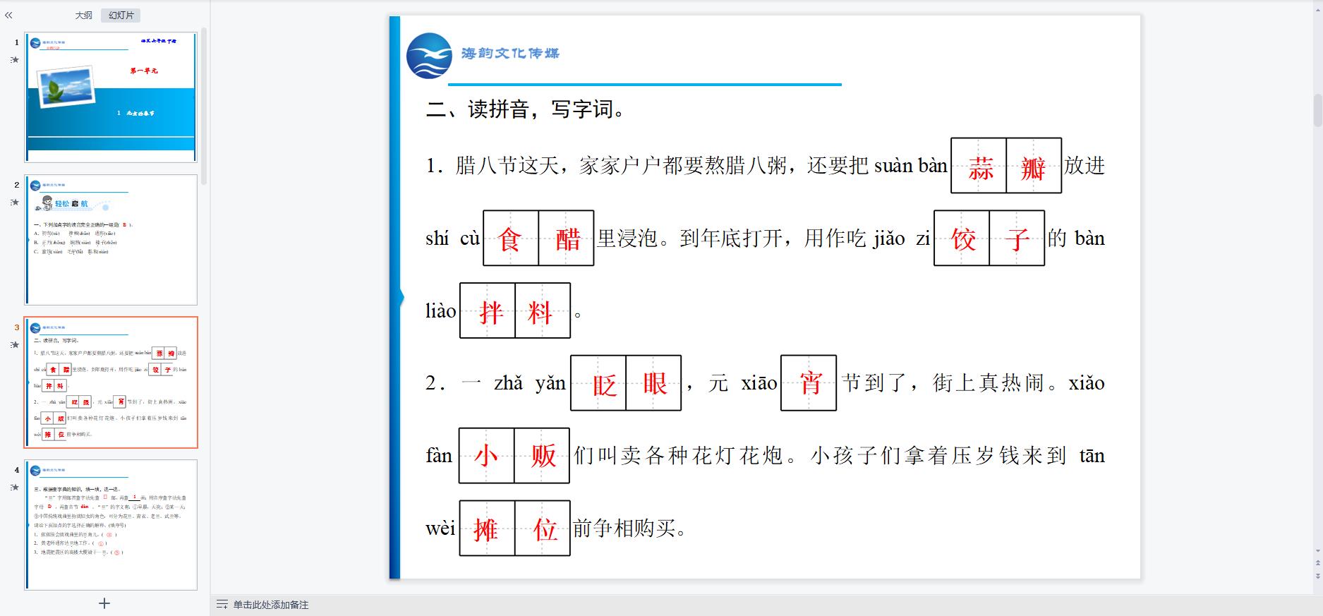 人教部編版小學(xué)語文六年級(jí)下冊(cè)全冊(cè)課件【合集】 第4張 人教部編版小學(xué)語文六年級(jí)下冊(cè)全冊(cè)課件【合集】 第4張