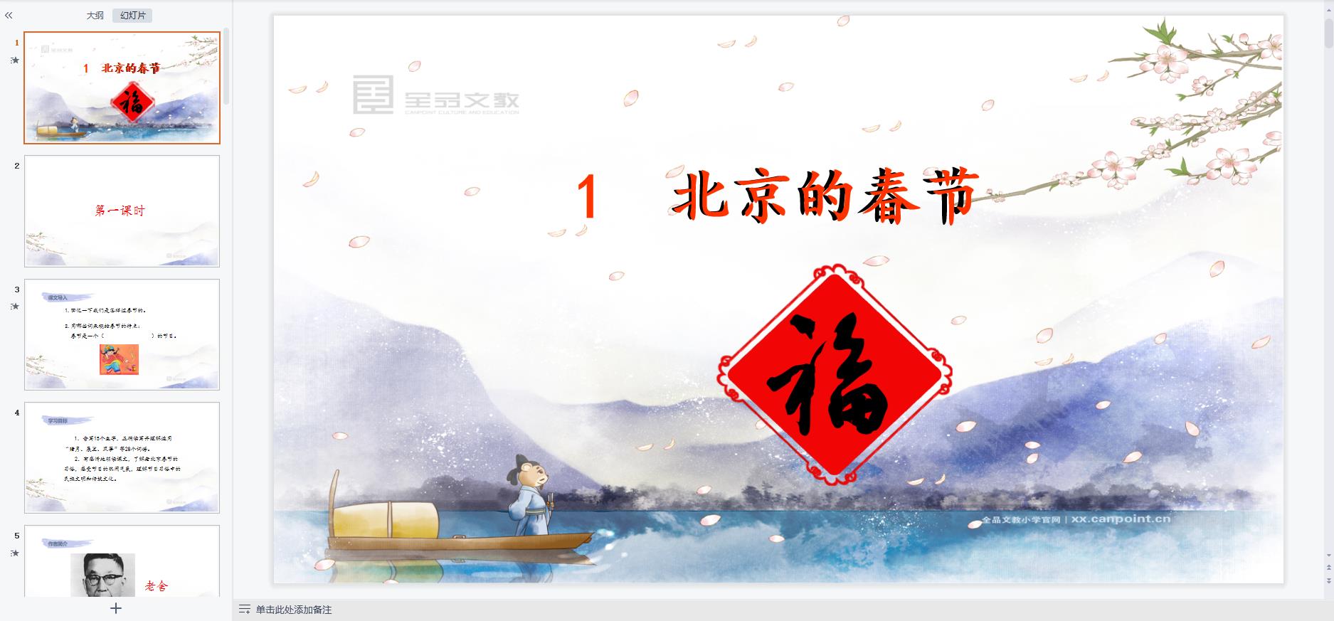 人教部編版小學(xué)語文六年級(jí)下冊(cè)全冊(cè)課件【合集】 第5張 人教部編版小學(xué)語文六年級(jí)下冊(cè)全冊(cè)課件【合集】 第5張