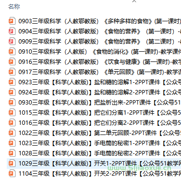 人教版小學科學三年級上冊全冊課件【合集】  第1張