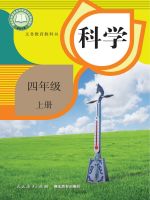 小學(xué)科學(xué)電子課本  第7張