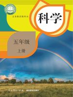 小學(xué)科學(xué)電子課本  第9張