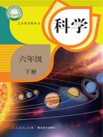 小學(xué)科學(xué)電子課本  第12張