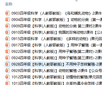 人教版小學(xué)科學(xué)四年級(jí)上冊(cè)全冊(cè)課件【合集】  第1張