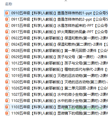 人教版小學(xué)科學(xué)五年級(jí)上冊全冊課件【合集】  第1張