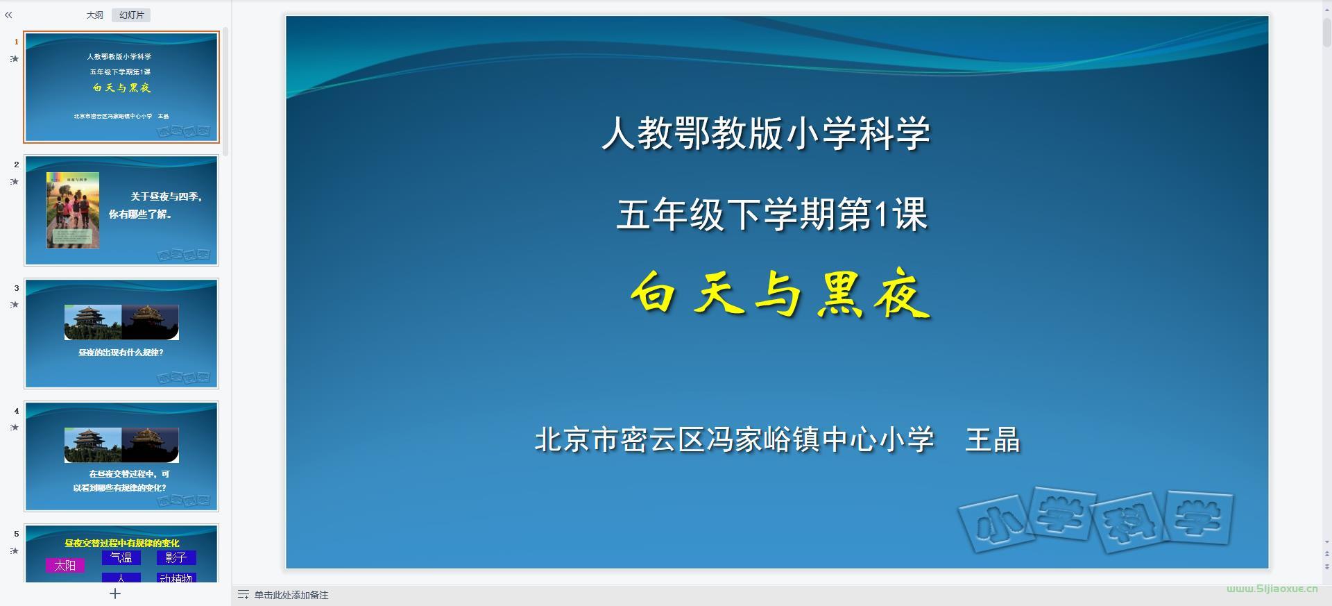 人教版小學科學五年級下冊全冊課件【合集】